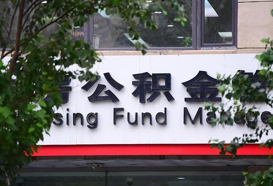 黔南公积金可以找黄牛取出来吗（公积金 黄牛）